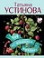 Миф об идеальном мужчине — 3176627 — 1