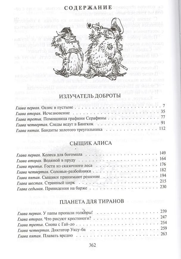 Книга Сыщик Алиса (Кир Булычев) — 2