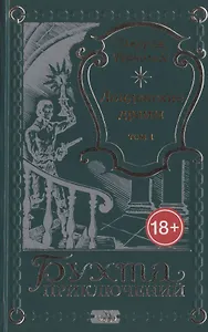 Лондонские драмы. Том 1