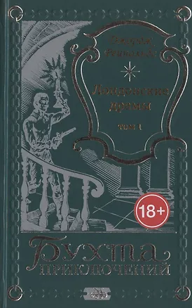 Книга Лондонские драмы. Том 1 ()