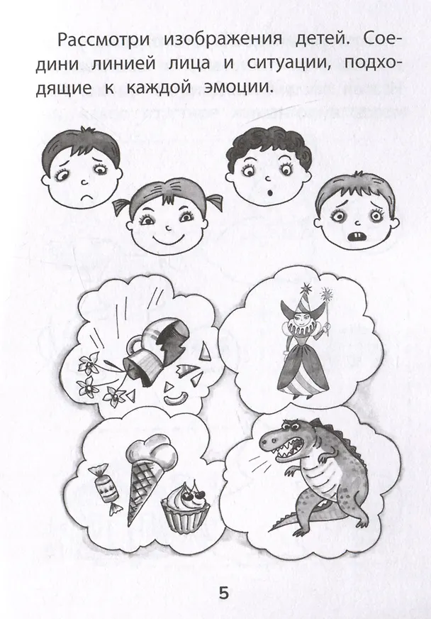 Книга Прятки с эмоциями: готовимся к школе (Татьяна Трясорукова) — 4