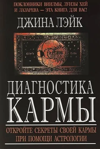 Книга Диагностика кармы () — 1