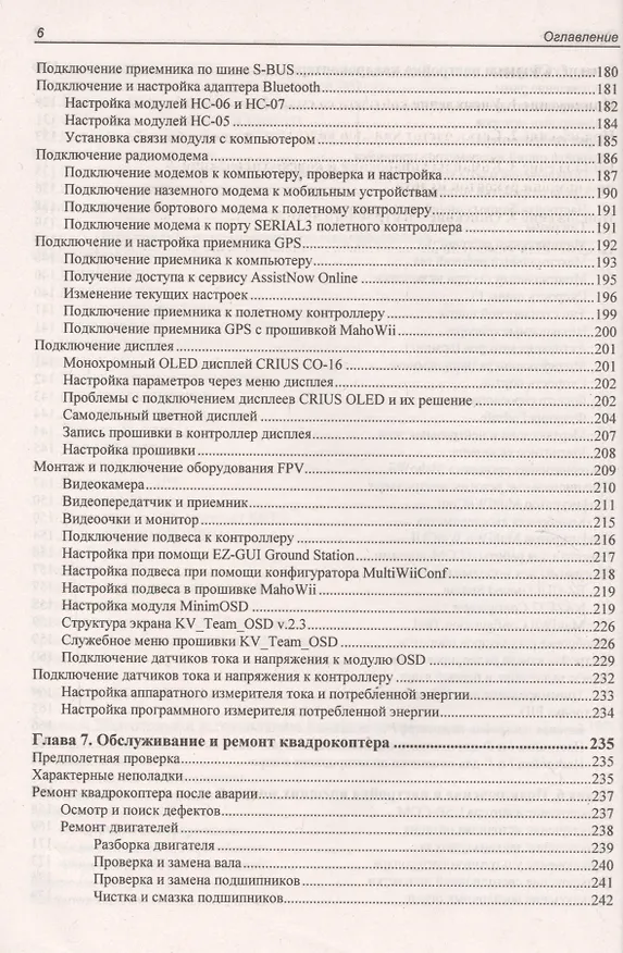 Книга Электроника. Твой первый квадрокоптер: теория и практика. (Валерий Яценков) — 5