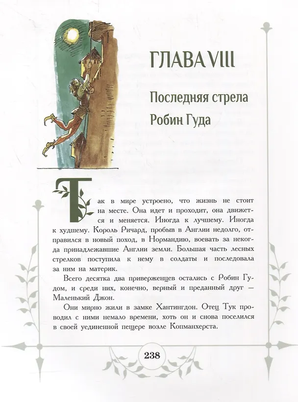 Книга Робин Гуд (Ирина Токмакова) — 3