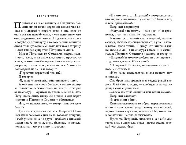 Книга Захудалый род (Николай Лесков) — 5