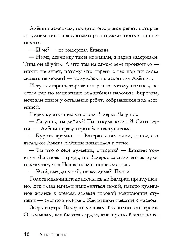 Книга Пищеблок 2 (Анна Пронина) — 9