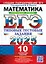 ЕГЭ 2025. Математика. Профильный уровень. 10 вариантов. Типовые тестовые задания от разработчиков ЕГЭ — 3063463 — 1