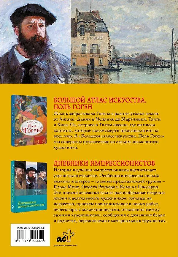 Книга Всё об импрессионизме и постимпрессионизме. Большая книга (Поль Гоген) — 5