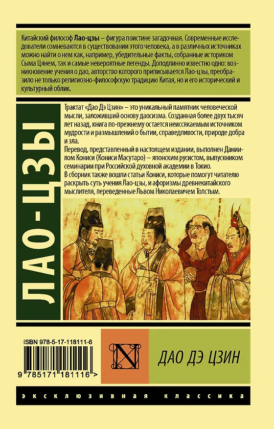 Книга Дао Дэ Цзин (Лао-Цзы) — 2