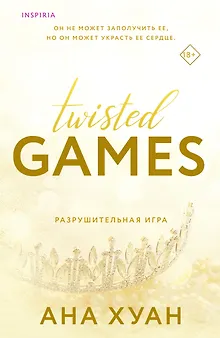 Разрушительная игра