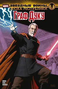 Звездные войны. Эпоха Республики. Граф Дуку