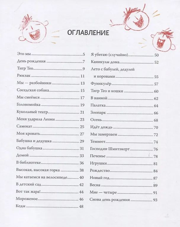 Книга У меня под кроватью живет тигр. Правдивые истории о самом важном для малышей (Шарлотта Инден) — 2