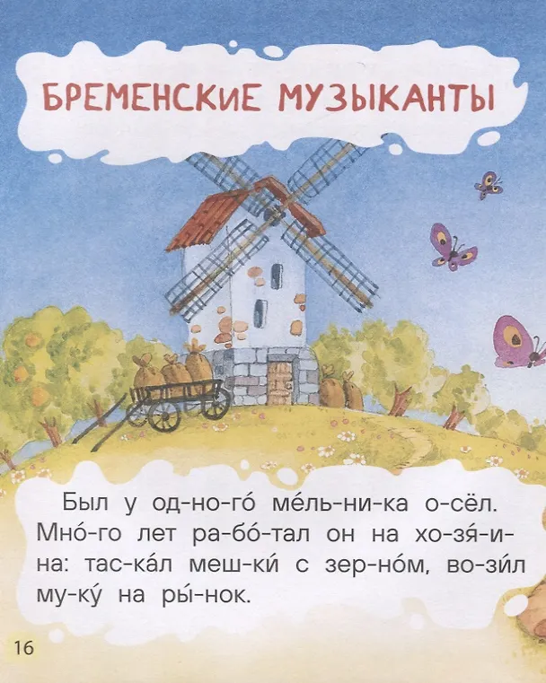 Книга Любимые сказки для первого чтения (Ганс Христиан Андерсен, Шарль Перро, Вильгельм Гримм, Якоб Гримм) — 5