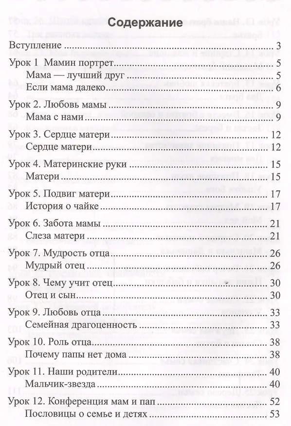 Книга Беседы и сказки о семье (Александра Лопатина) — 2