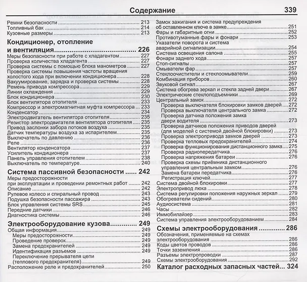 Книга Toyota RAV4. Модели 2000-2005 гг. выпуска с двигателем 1AZ-FE (2,0 л.) () — 4