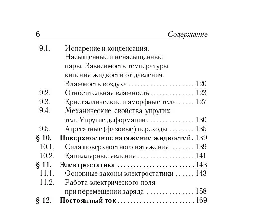 Книга Физика. 7-11 классы. Карманный справочник (Лев Монастырский, Александр Богатин, Галина Безуглова) — 5
