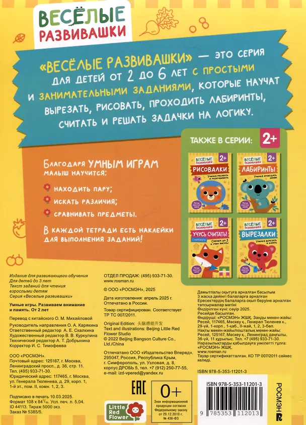 Книга Умные игры. Развиваем внимание и память. От 2 лет () — 2