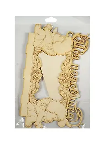 Фоторамка Моя половинка (152266) (набор/3дет.) (дерево) (упаковка)