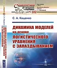 Синергетика: от прошлого к будущему