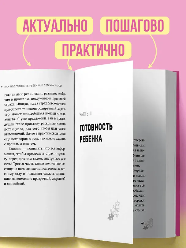 Книга Как подготовить ребенка к детскому саду легко и без стресса. 10 простых шагов (Ирина Поддубская) — 7