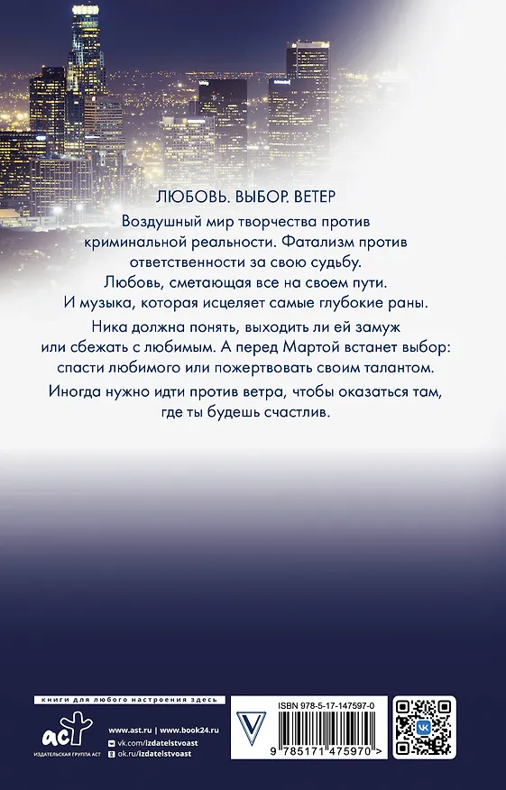 Книга Северная Корона. Против ветра (Анна Джейн) — 2