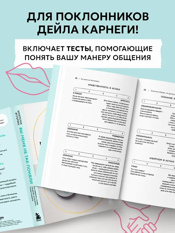Книга Вы меня не так поняли. Как говорить, чтобы слушали, и слушать, чтобы слышать (Эмерсон Эггерих) — 8
