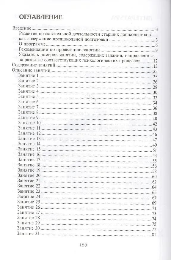 Книга Готовимся к школе. 60 занятий по психологическому развитию старших дошкольников. Методическое пособие (Наталья Локалова) — 2