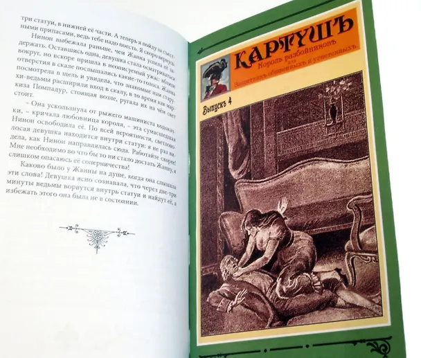 Книга Картуш - король разбойников. Том 1 () — 9
