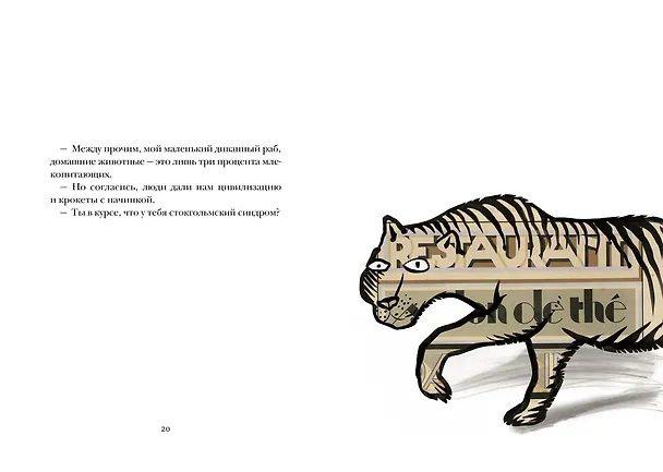 Книга Звери в буквах (Мюриель Барбери, Николя Виаль) — 22