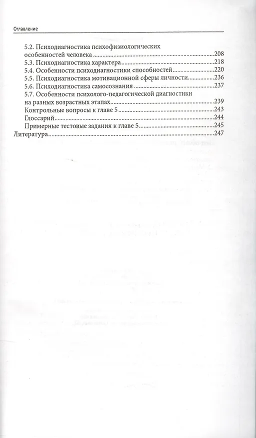 Книга Психодиагностика: учеб.пособие (Елена Шевырева, Ирина Юматова) — 3
