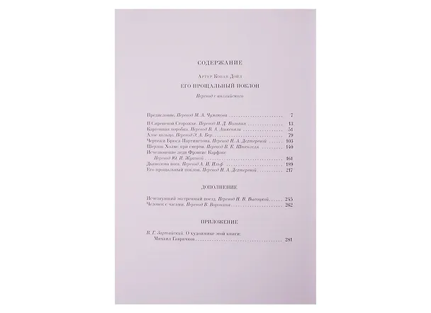 Книга Его прощальный поклон (Артур Конан Дойл) — 2