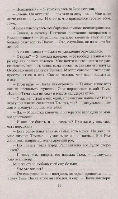 Книга Мохито для изгнанника Тьмы (Ольга Иванова) — 2