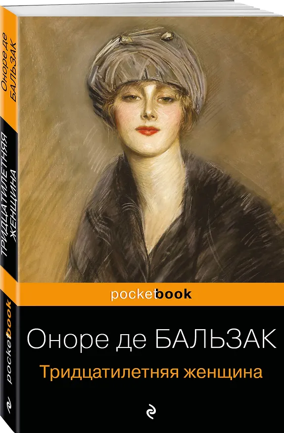 Книга Тридцатилетняя женщина (Оноре де Бальзак) — 4