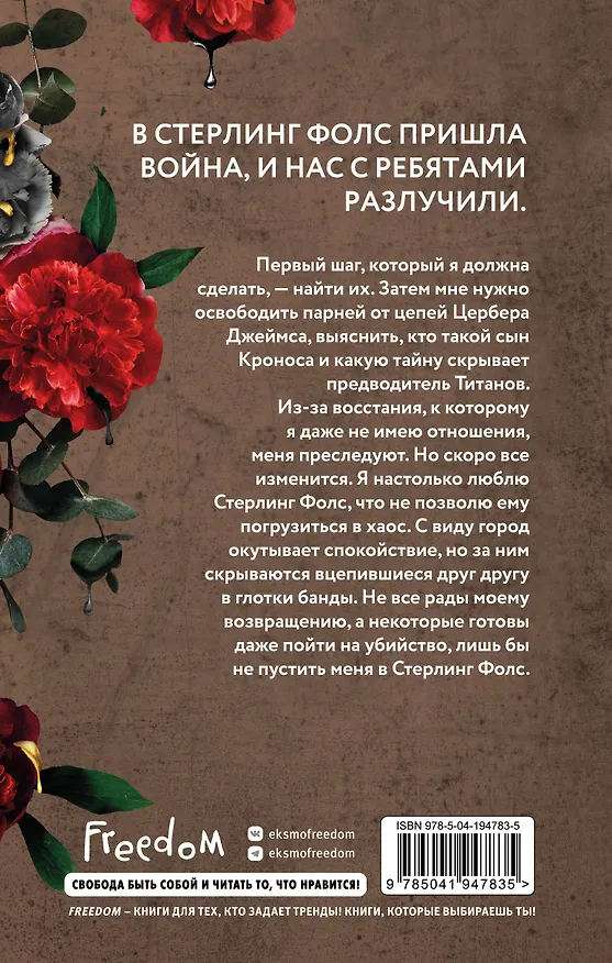 Книга Бунтарка (#3) (С. Массери) — 2