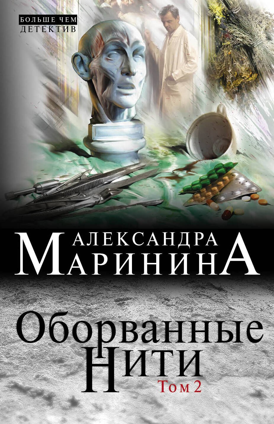 

Оборванные нити. Том 2