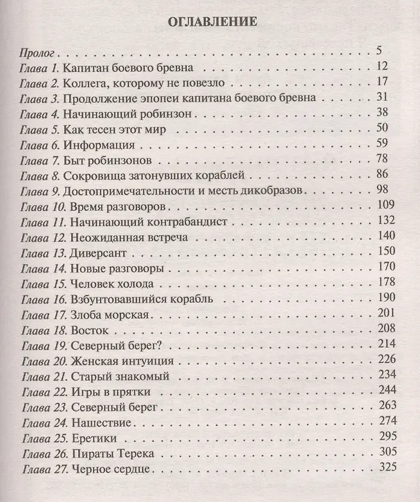 Книга Сердце для стража: фантастический боевик (Артём Каменистый) — 2