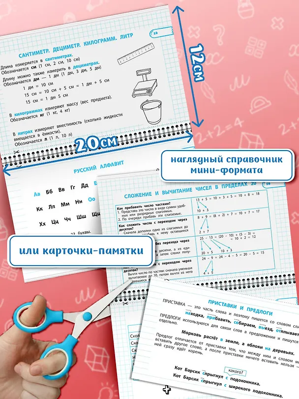 Книга Все правила математики и русского языка. 1 класс () — 6