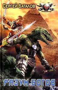 Разум богов