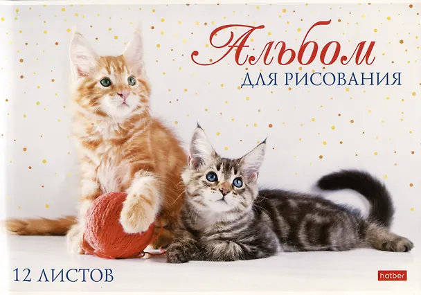 Альбом для рисования «Мы любим котиков» Hatber А4, 12 листов, в ассортименте 2980118 — 2