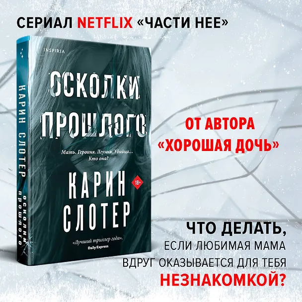 Книга Осколки прошлого (Карин Слотер) — 5