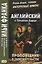 Английский с Томасом Харди. Проповедник в замешательстве — 2530352 — 3