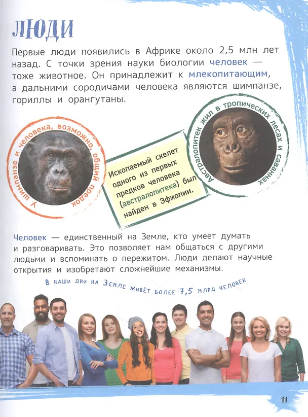 Книга Детская энциклопедия универсальных знаний (Иван Кудишин) — 7