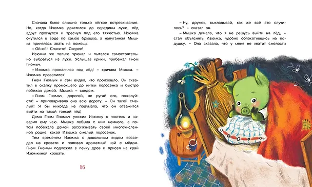 Книга Изюмка и гном (Агнеш Балинт) — 3