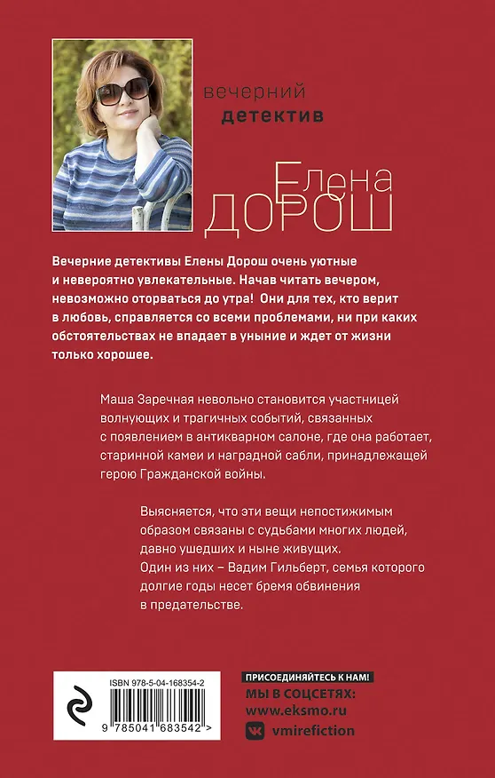 Книга Антикварная история (Елена Дорош) — 2