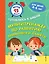Мультитренажер по развитию внимания и памяти — 3048175 — 1