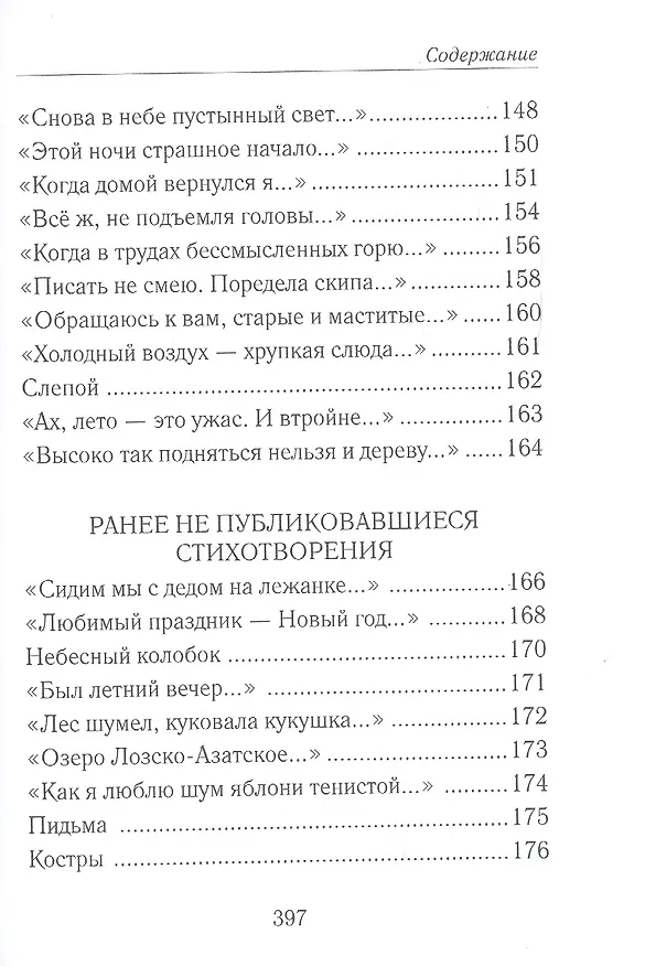 Книга "Тихий голос души неразгаданной...". Избранные произведения, исследование жизни и творчества (Алексей Шадринов) — 8
