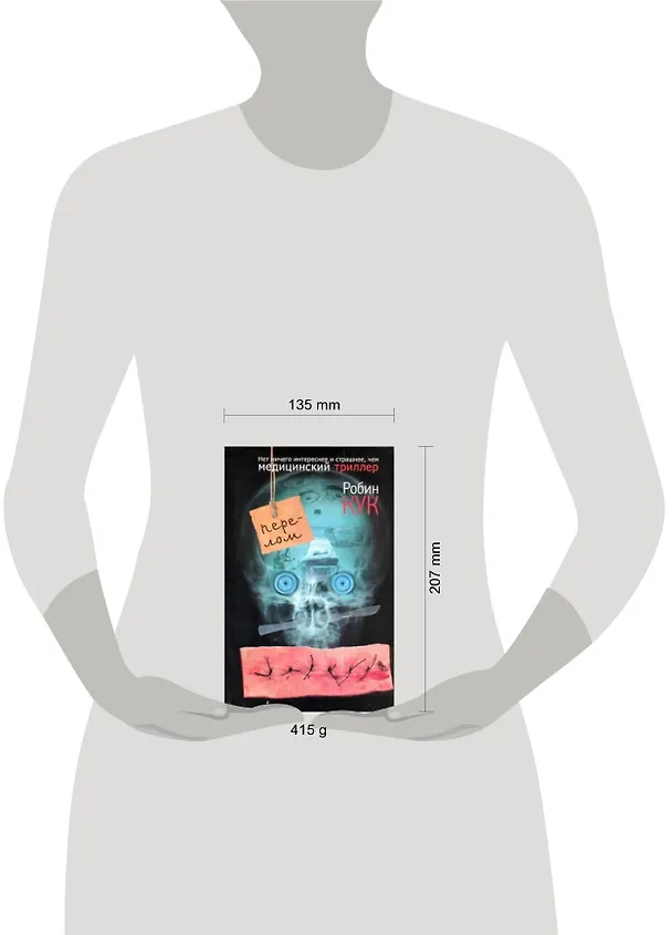 Книга Перелом (Робин Кук) — 2