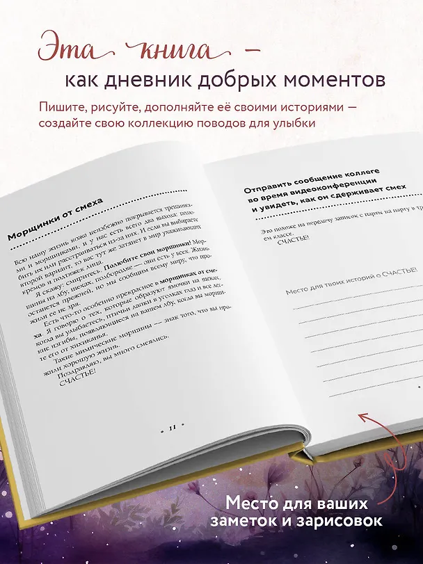 Книга Радость в мелочах. Найди повод для счастья в каждом дне (Нил Пасрич) — 6