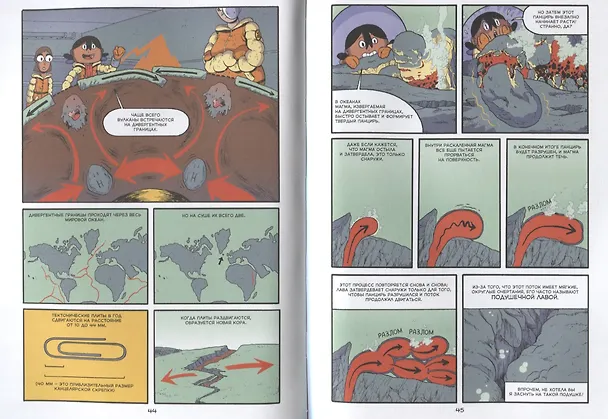 Книга Вулканы. Научный комикс (Д. Чэд) — 6