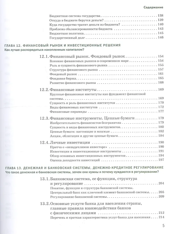 Книга Экономика: Учебник. В 2 ч. Ч.2 (Марианна Лукашенко) — 4